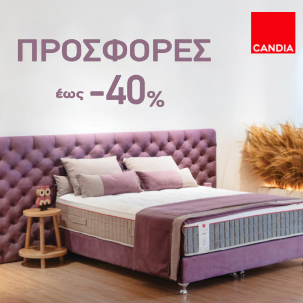 ΠΡΟΣΦΟΡΕΣ CANDIA
