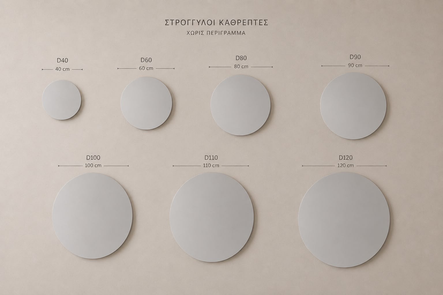 ΚΑΘΡΕΠΤΗΣ ΣΤΡΟΓΓΥΛΟΣ ΣΕ ΞΥΛΙΝΗ ΒΑΣΗ Φ90εκ.