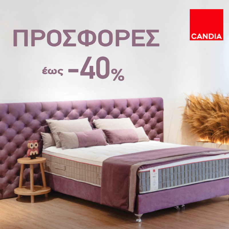 ΠΡΟΣΦΟΡΕΣ CANDIA