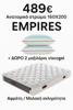 EMPIRES POCKET ANATOMIKO  ΣΤΡΩΜΑ 160X200