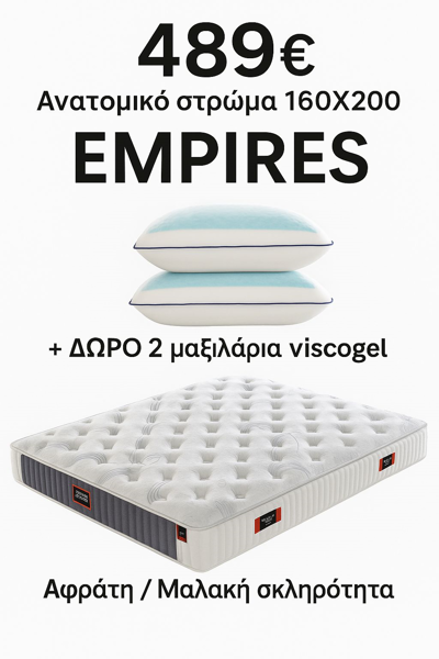 EMPIRES POCKET ANATOMIKO  ΣΤΡΩΜΑ 160X200