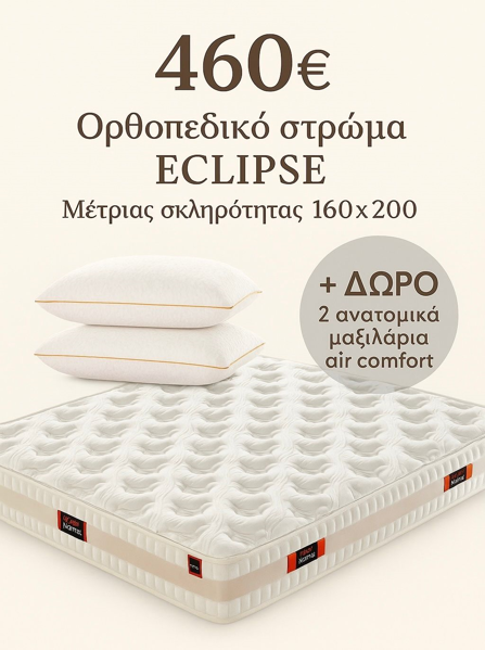 ECLIPSE BONNEL ΟΡΘΟΠΕΔΙΚΟ ΣΤΡΩΜΑ 160X200
