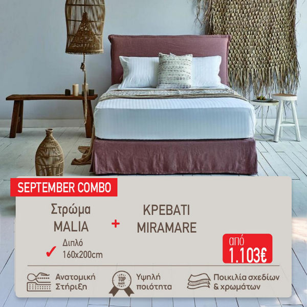 ΣΤΡΩΜΑ MALIA & ΚΡΕΒΑΤΙ MIRAMARE