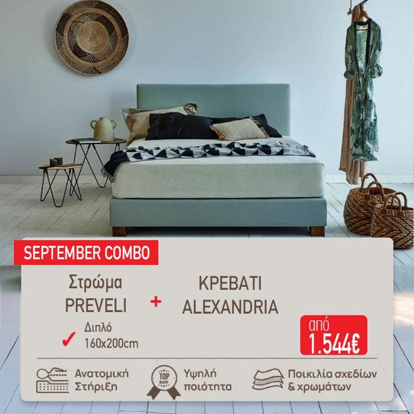 ΝΕΟ ΣΤΡΩΜΑ PREVELI & ΚΡΕΒΑΤΙ ALEXANDRIA
