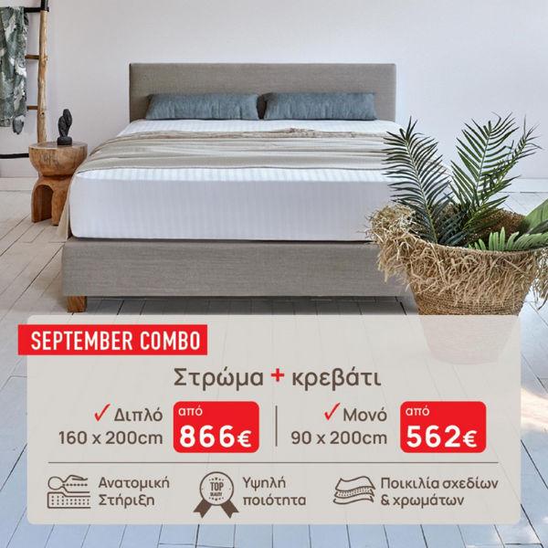 ΣΤΡΩΜΑ MALIA & ΚΡΕΒΑΤΙ CORSO