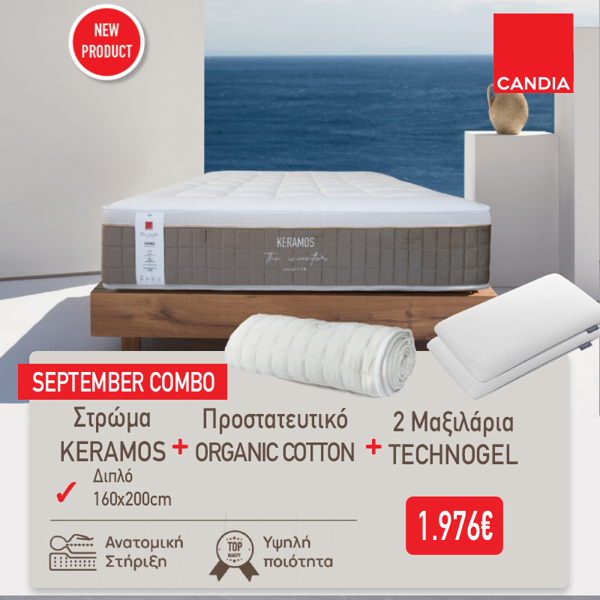 ΝΕΟ ΣΤΡΩΜΑ KERAMOS ΜΕ ΠΡΟΣΤΑΤΕΥΤΙΚΟ ORGANIC COTTON & ΜΑΞΙΛΑΡΙΑ TECHNOGEL