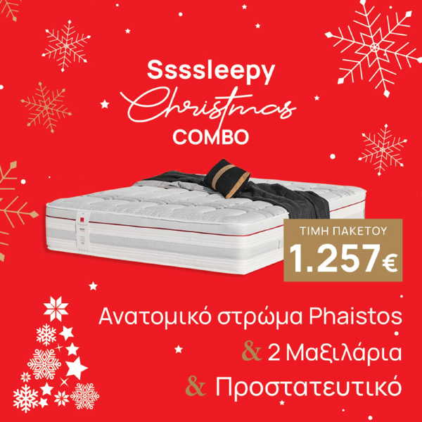 ΣΤΡΩΜΑ MALIA & ΚΡΕΒΑΤΙ MIRAMARE